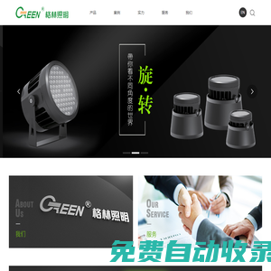 常州格林照明股份有限公司_照明工業