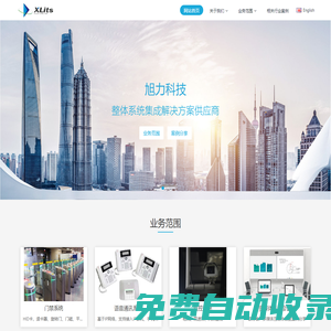 上海旭力信息科技有限公司-綜合布線，AV，門禁，系統集成