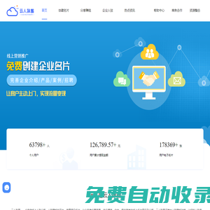云人脈圈,免費電子名片,企業名片,網絡名片,人脈賺錢,免費賺錢,網賺平臺