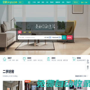 北京安家房產網,北京二手房租房新房小區裝修VR看房視頻看房房產資訊-北京安家網