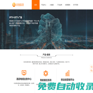 歡旅科技——中國智慧酒店生態運營商&酒店大數據領導者