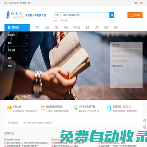 PDF電子書資源免費閱讀下載網(wǎng)