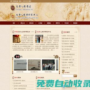 陜西師范大學(xué)——文學(xué)人類學(xué)研究中心