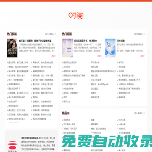 時(shí)閱文學(xué)網(wǎng) - 言情小說(shuō)閱讀_免費(fèi)完本小說(shuō)排行榜 - www.timeread.com