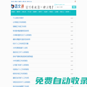 語文通-學習語文知識從這里開始