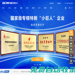 空分設備與大型空分設備供應商 - 迪爾空分|迪爾空分,讓您放心