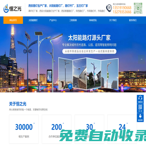 首頁-西安恒之光照明科技有限公司-西安路燈生產(chǎn)廠家|太陽能路燈廠|路燈桿廠|市電路燈