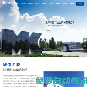 焦作市邁科冶金機械有限公司-冶金-燒結(jié)系統(tǒng)