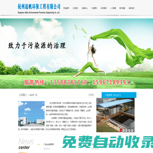 杭州起帆環(huán)保工程有限公司-廢氣處理-廢水處理