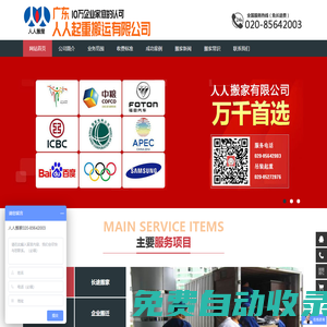 廣東人人起重搬運(yùn)有限公司（總部官網(wǎng)），服務(wù)電話020-85642003.