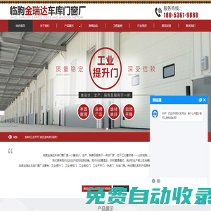 臨朐工業(yè)提升門、工業(yè)推拉門及防火卷簾門供應(yīng)廠家-臨朐金瑞達(dá)車庫門窗廠