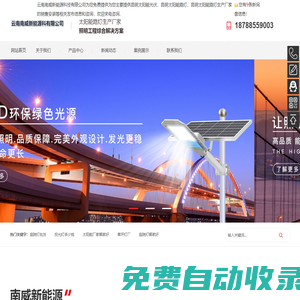 昆明太陽能光伏_昆明太陽能路燈_昆明太陽能路燈生產(chǎn)廠家-云南南威新能源