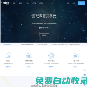 九九財經(jīng)網(wǎng) - 網(wǎng)中網(wǎng)財經(jīng)教育開放平臺