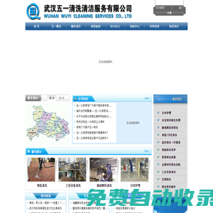 51清洗清潔|武漢清洗公司,中央空調清洗,管道清洗,儲油罐清洗防腐,油垢水垢銹垢清洗,武漢石材地毯pvc地板清洗,外墻水箱招牌清洗