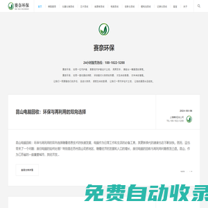 賽奈環保——上海賽奈廢舊物資回收有限公司旗下資訊平臺