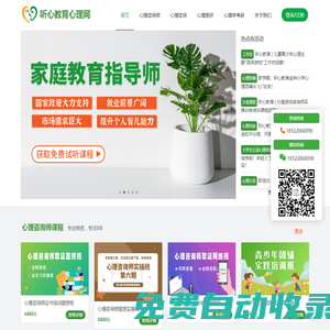 聽心教育心理網(wǎng)|天津心理咨詢師培訓(xùn)