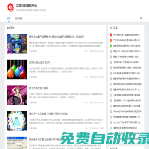 江蘇科創(chuàng)游戲平臺(tái)-好玩免費(fèi)的安卓蘋果手機(jī)游戲APP下載排行榜