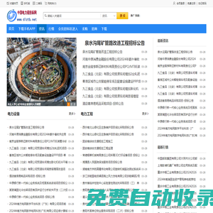 資訊電力招投標網|招標公告|采購公告