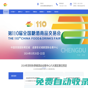 2025南京秋季糖酒會|2025秋季糖酒會|南京秋季糖酒會|秋季全國糖酒會 【官方網站】-上海恒源展覽服務有限公司