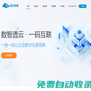 透云科技 | 一物一碼的領軍者