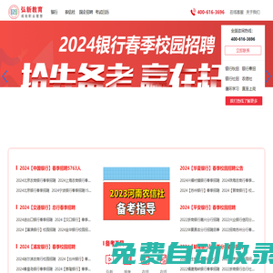銀行招聘考試_農信社招聘_銀行校園招聘_弘新教育官網
