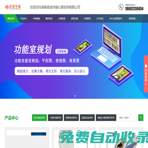 心理測評系統-心理設備廠家-心理沙盤-音樂放松椅-情緒宣泄設備-諾誠華建