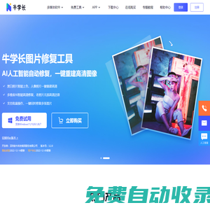 牛學長圖片消除筆