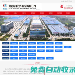 壓縮式垃圾車，勾臂式垃圾車，掛桶式垃圾車，灑水車-程力專用汽車股份有限公司銷售六分公司