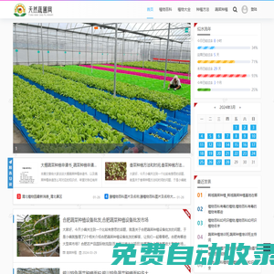 天然蔬圃網 - 植物百科-植物大全-種植方法-蔬菜種植