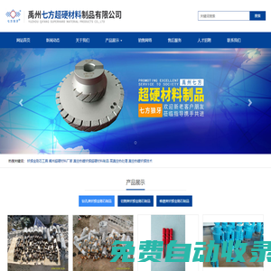 金剛石工具與五金設備專家 | 五金工具 | 提供鉆孔、切割、研磨解決方案 | 鋸片、磨片、切割工具 | 七方五金 |
