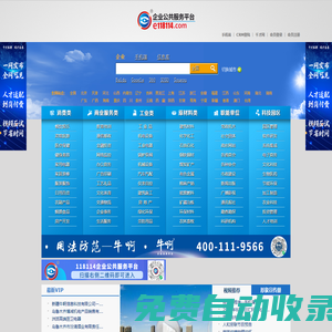 118114企業(yè)公共服務(wù)平臺(tái)歡迎您|—e118114.com-企業(yè)發(fā)展網(wǎng)：|企業(yè)查詢|企業(yè)視頻|企業(yè)人才|中俄商務(wù)|-讓所有企業(yè)網(wǎng)上發(fā)展;2011年元旦,中共中央政治局委員、新疆黨委書記張春賢題詞—“企業(yè)發(fā)展網(wǎng) 新年新希望”