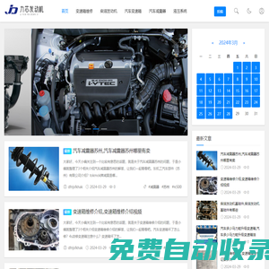 力芯發(fā)動機網(wǎng)-變速箱維修-柴油發(fā)動機-汽車變速箱-汽車減震器-液壓系統(tǒng)
