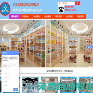 廣州星晨柜品柜業有限公司