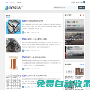 金加錫烙鐵頭廠 - 專業(yè)金屬加工廠家