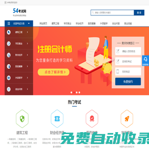 54考試網(wǎng)，找考試，找資料，就上54考試網(wǎng)