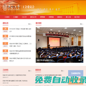 東南大學-工會
