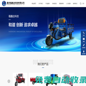 重慶福鑫達(dá)科技有限公司-電動三輪車,電動三輪車配件