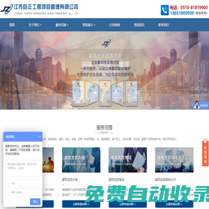 江蘇巨正工程項目管理有限公司
