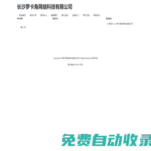 長沙羅卡角網絡科技有限公司