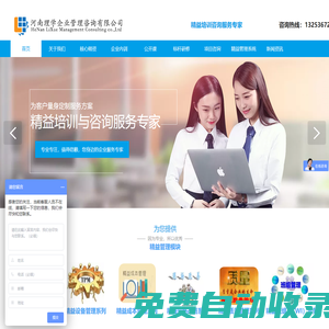 理學(xué)咨詢—精益管理及定制培訓(xùn)與咨詢服務(wù)專家