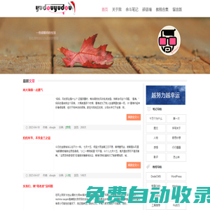余斗余斗_個人博客_我們一起聊聊互聯網！