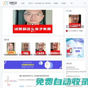生物云谷-行業(yè)趣事分享平臺|科研新技術(shù)|生物技術(shù)|生物醫(yī)藥技術(shù)|化學(xué)合成技術(shù)發(fā)布平臺_生物云谷|行業(yè)趣事