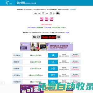 倒計時器-在線倒計時,秒表計時器