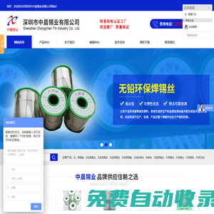 焊鋁錫線-環(huán)保焊錫條-低溫錫線-深圳市中晨錫業(yè)有限公司官方網(wǎng)站