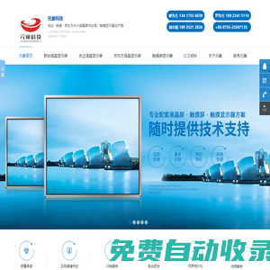 元巢科技|讓數字化視界更精彩_LCD_顯示屏_液晶顯示屏_LCM模塊_群創_觸摸顯示屏_工業液晶屏_深圳電子屏廠家-元巢科技|讓數字化視界更精彩
