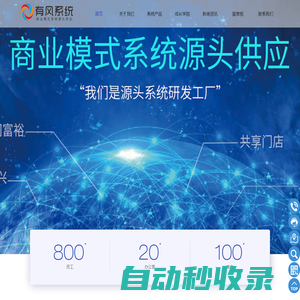 有風(fēng)系統(tǒng)-商業(yè)模式系統(tǒng)源頭供應(yīng)商
