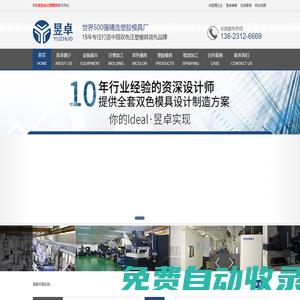 注塑模具_塑膠模具_雙色注塑加工_東莞市昱卓精密塑膠制品有限公司 - 東莞市昱卓精密塑膠模具制品有限公司