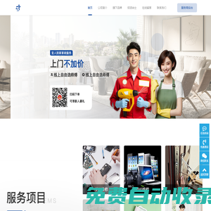 宜人到家|萬人師傅、家電維修、家電清洗、舊房翻新、管道疏通、家具安裝、水電安裝、漏水維修、月嫂保姆等家政服務