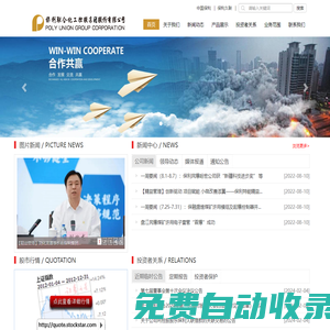 保利聯(lián)合化工控股集團(tuán)股份有限公司 - 保利聯(lián)合化工控股集團(tuán)股份有限公司