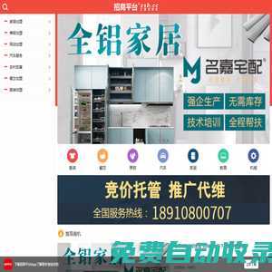 招商平臺—一站式招商加盟服務平臺，直達全網優質加盟創業項目